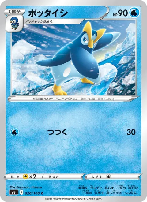 Prinplup [Peck]