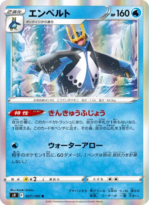 Empoleon [Emergency Surfacing | Water Arrow]