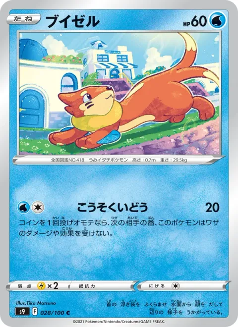 Buizel [Agility]