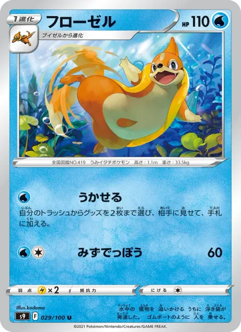 Floatzel [Floatify | Water Gun]