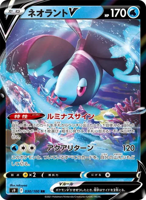 Lumineon V [Luminous Sign | Aqua Return]