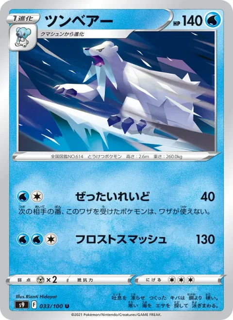 Beartic [Sheer Cold | Frost Smash]