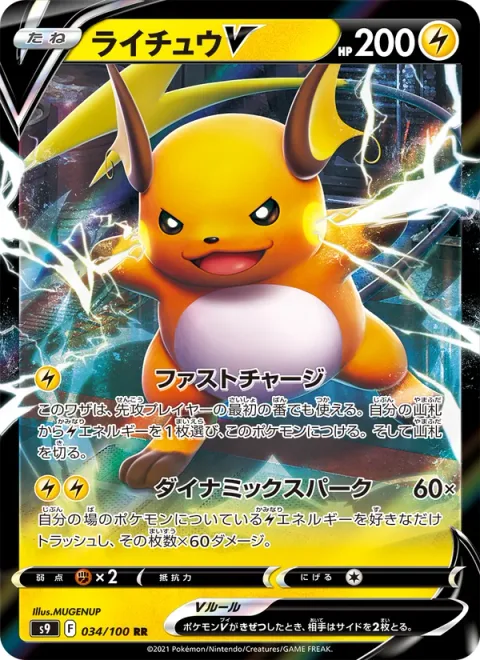 Raichu V [Fast Charge | Dynamic Spark]
