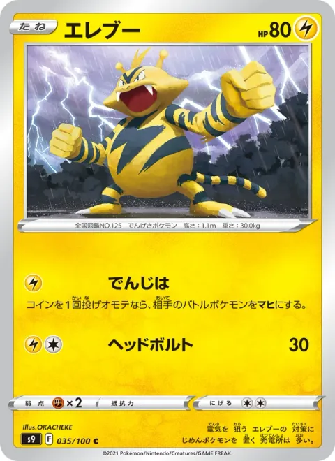 Electabuzz [Thunder Wave | Head Bolt]