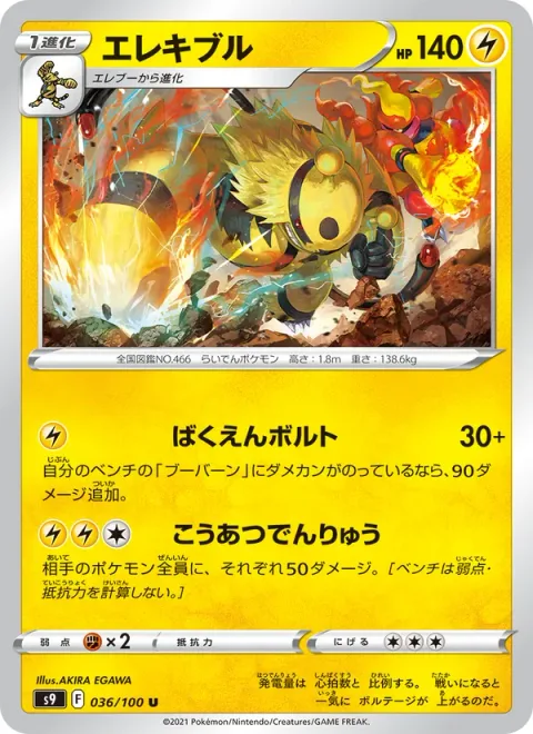 Electivire [Explosive Bolt | High-Voltage Current]