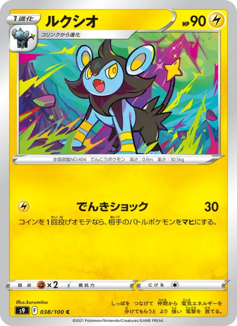 Luxio [Thunder Shock]