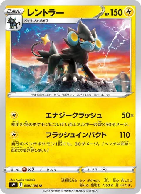 Luxray [Energy Crush | Flash Impact]