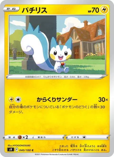 Pachirisu [Windup Thunder]