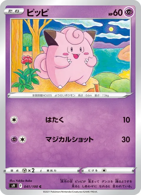 Clefairy [Pound | Magical Shot]