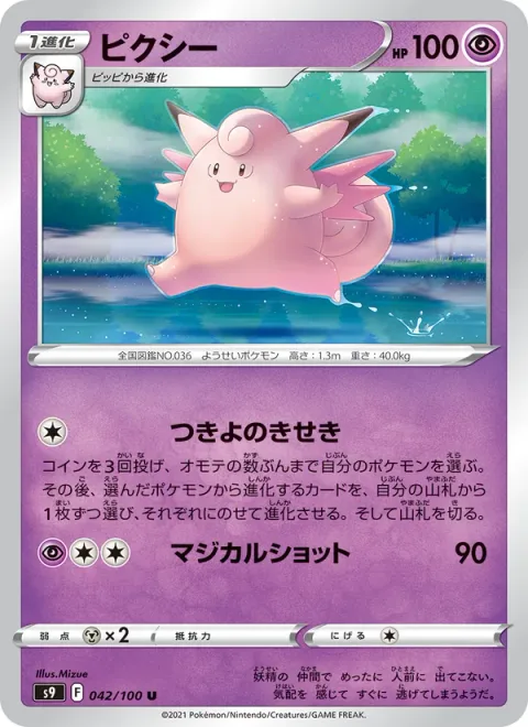 Clefable [Moonlit Miracle | Magical Shot]