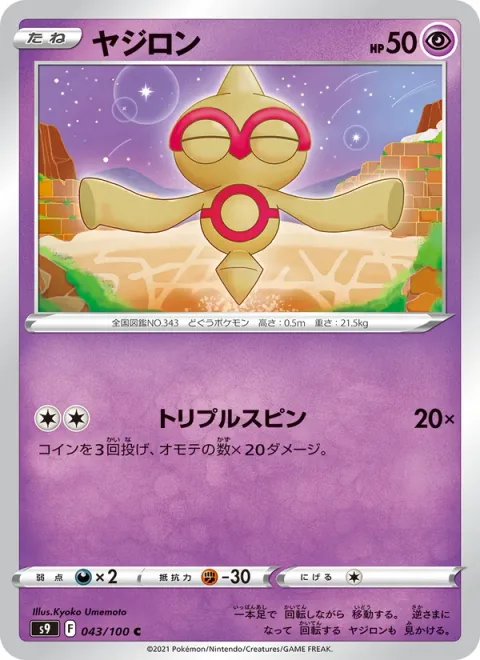 Baltoy [Triple Spin]