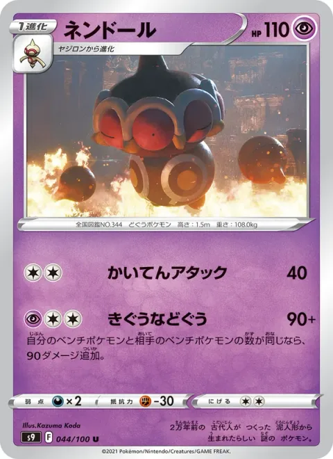 Claydol [Spinning Attack | Coinciding Figures]