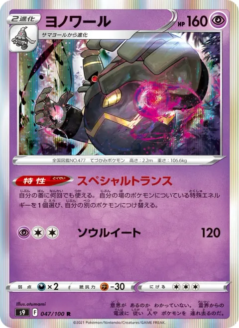 Dusknoir [Special Transfer | Devour Soul]