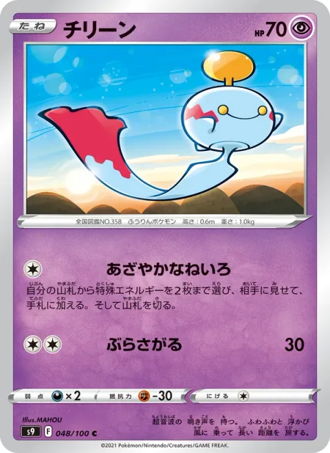 Chimecho [Clear Tone | Hang Down]