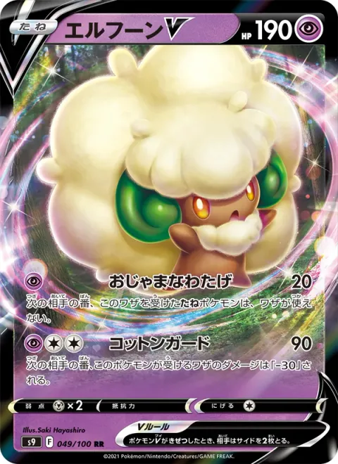 Whimsicott V [Fluff Gets in the Way | Cotton Guard]