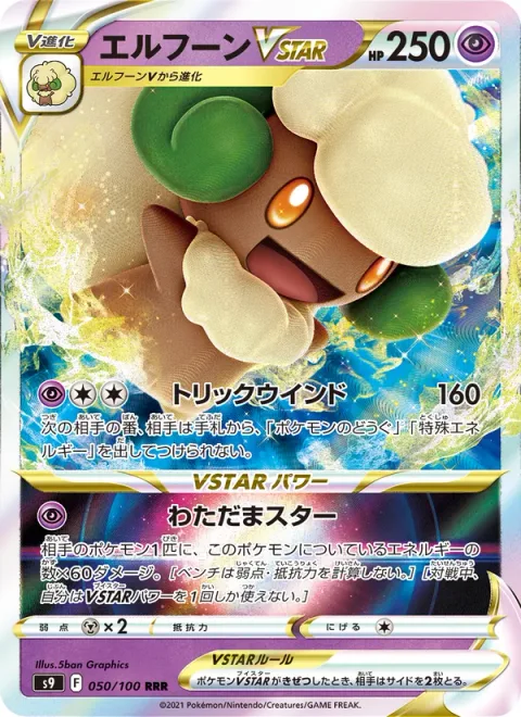 Whimsicott VSTAR [Trick Wind | Fluffball Star]