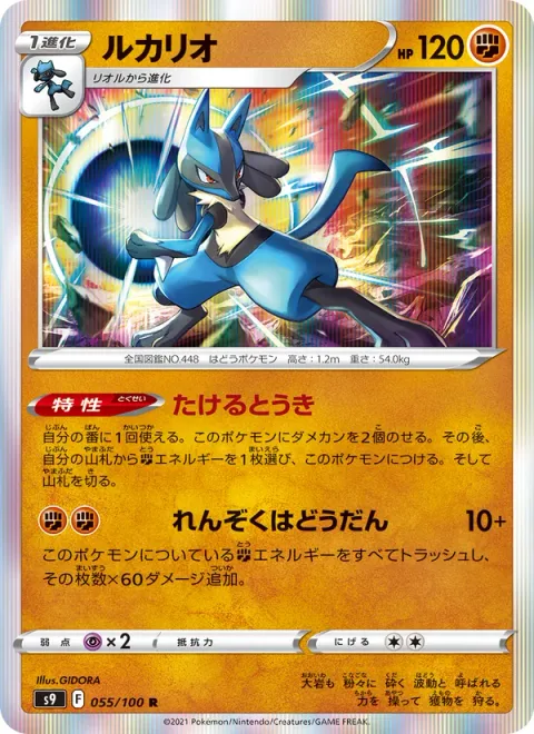Lucario [Roaring Resolve | Aura Sphere Volley]