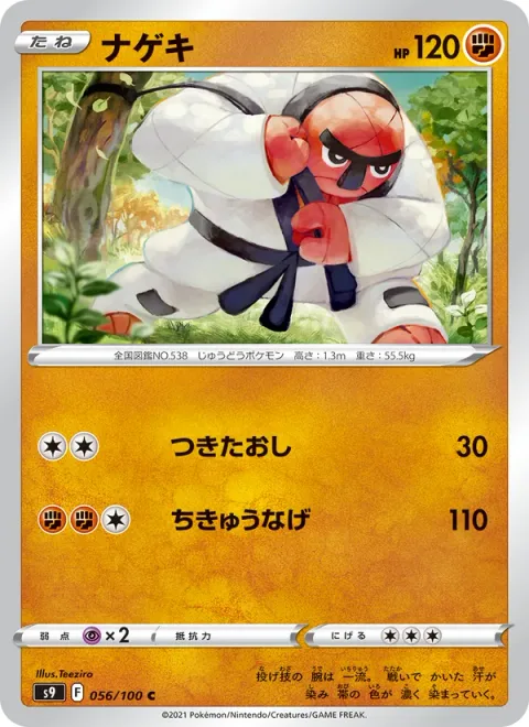 Throh [Lunge Out | Seismic Toss]