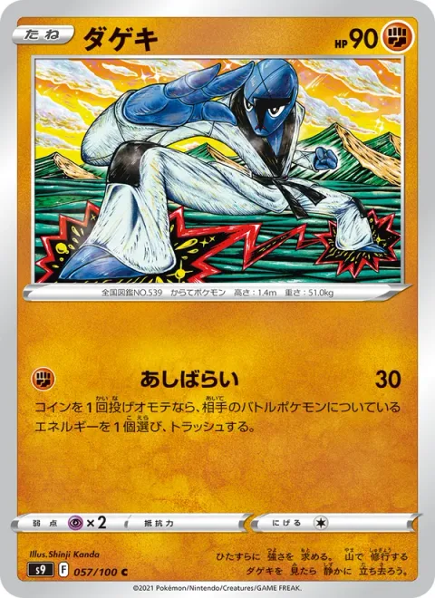 Sawk [Sweep the Leg]