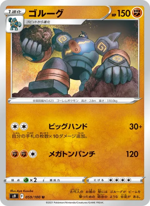 Golurk [Big Hand | Mega Punch]