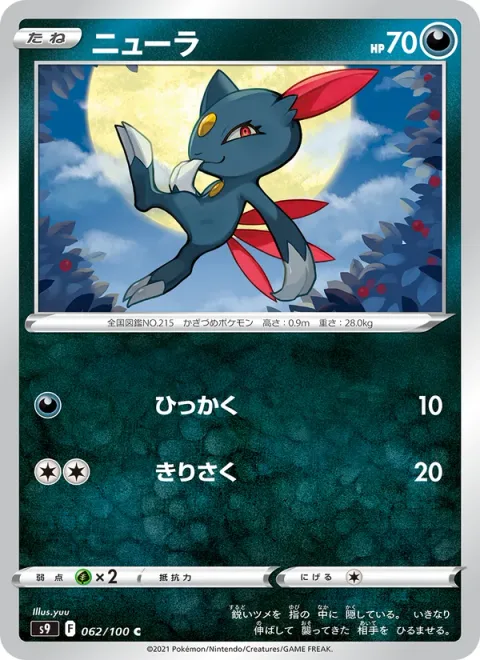 Sneasel [Scratch | Slash]