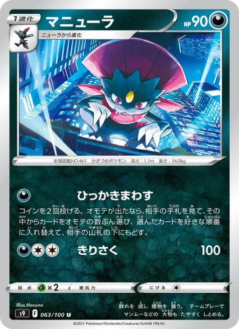 Weavile [Ransack | Slash]