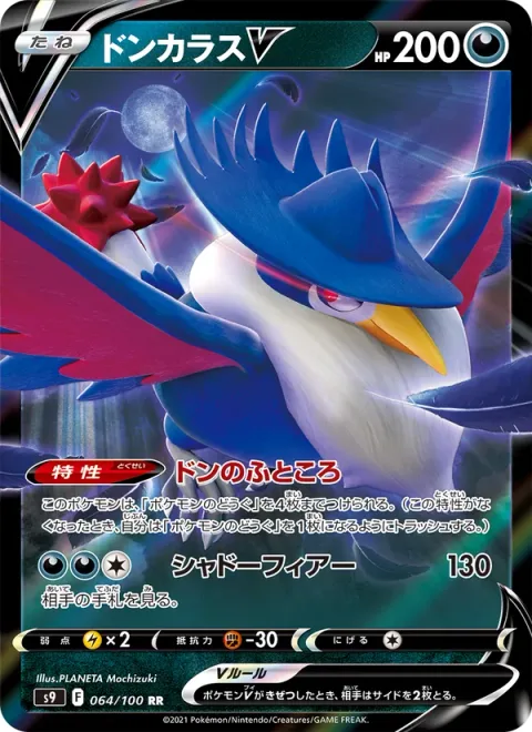 Honchkrow V [Boss Pockets | Fearsome Shadow]
