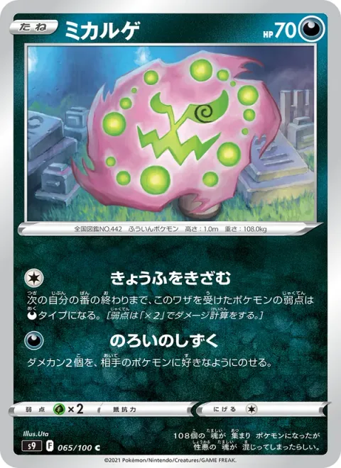 Spiritomb [Ticking Terror | Cursed Drop]
