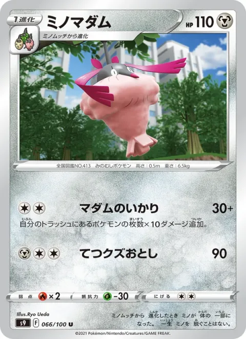 Wormadam [Matron's Anger | Scrap Drop]