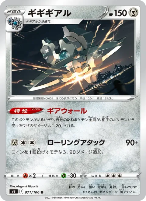 Klinklang [Gear Wall | Tumbling Attack]