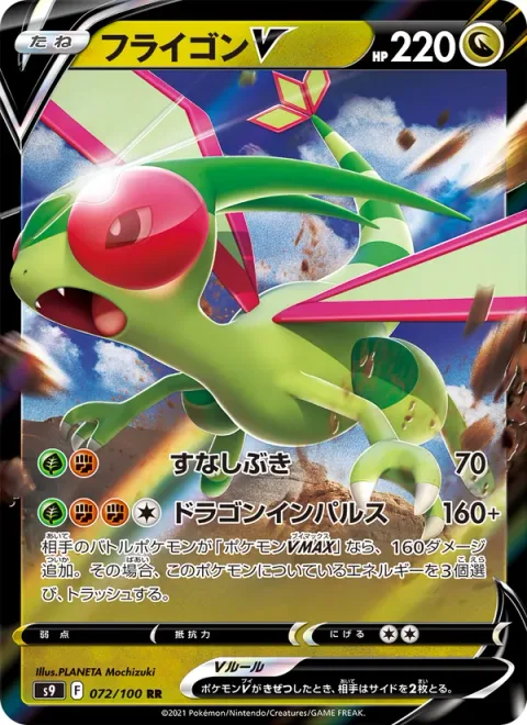 Flygon V [Sand Spray | Draconic Impulse]