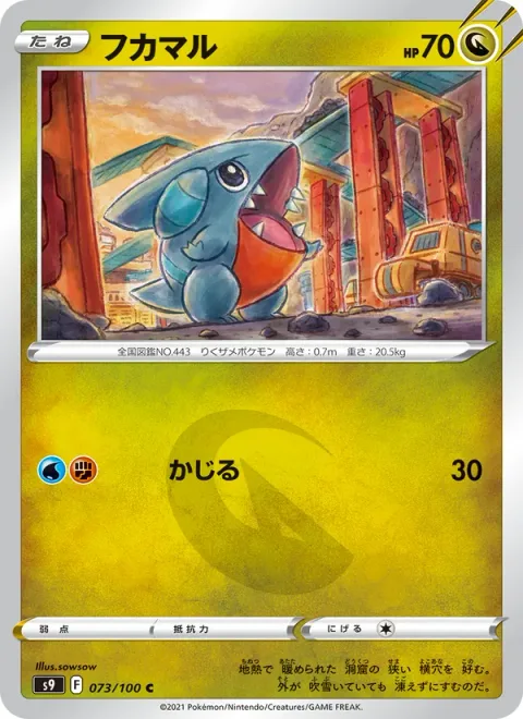Gible [Gnaw]