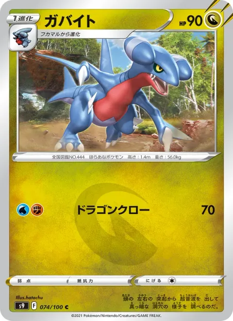 Gabite [Dragon Claw]