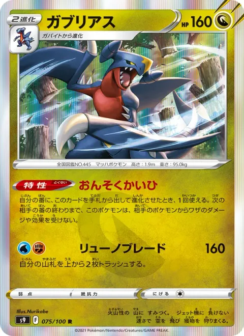 Garchomp [Sonic Slip | Dragonblade]