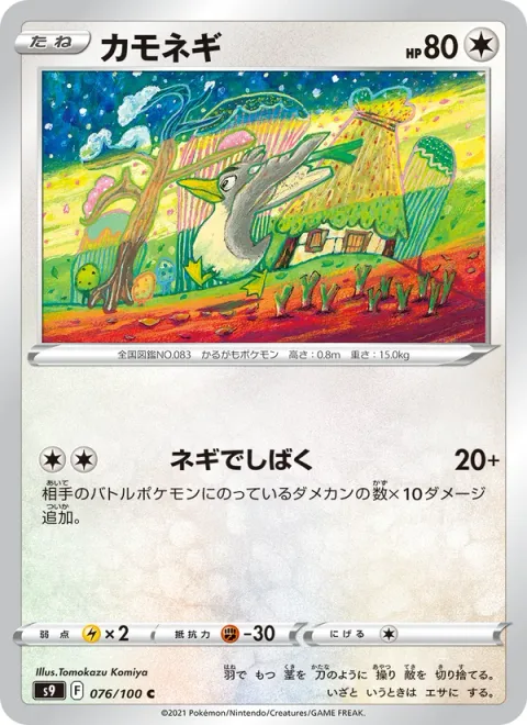 Farfetch'd [Leek Lash]
