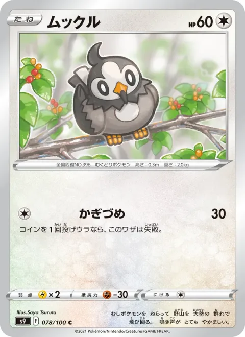 Starly [Claw]