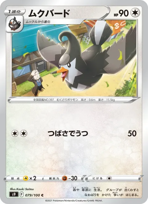 Staravia [Wing Attack]