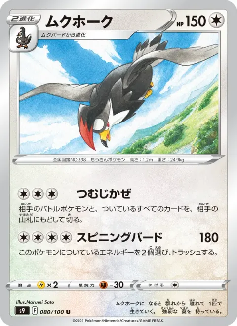 Staraptor [Strong Breeze | Spinning Bird]