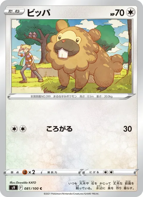 Bidoof [Rollout]