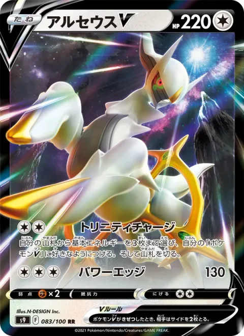Arceus V [Trinity Charge | Power Edge]
