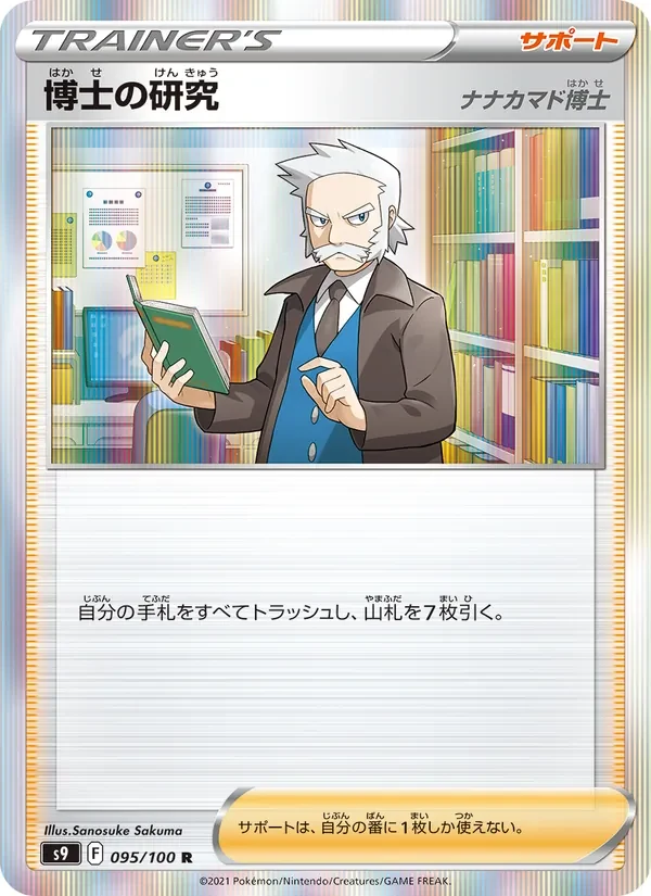 Professor's Research - Professor Rowan
