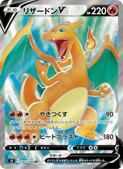 Charizard V [Incinerate | Heat Blast]