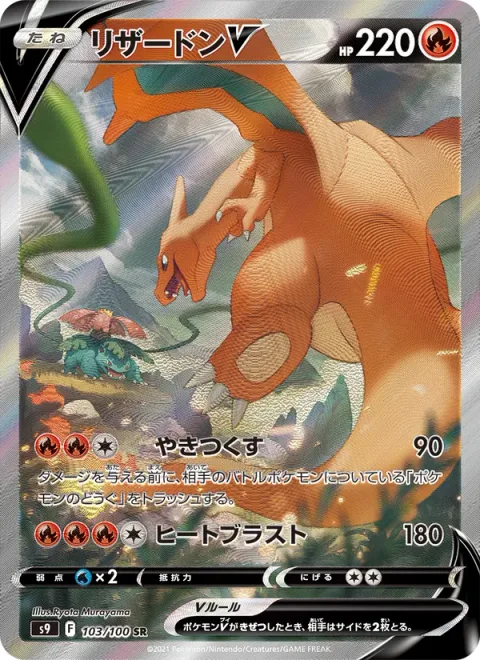 Charizard V [Incinerate | Heat Blast]