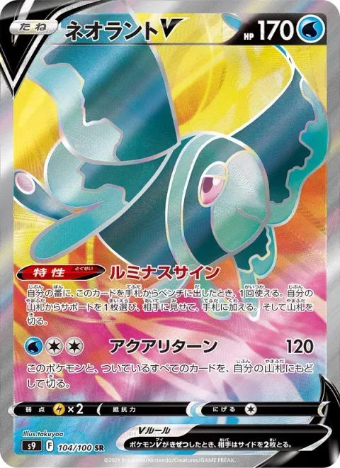 Lumineon V [Luminous Sign | Aqua Return]