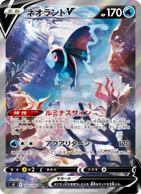 Lumineon V [Luminous Sign | Aqua Return]