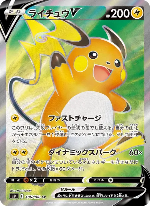 Raichu V [Fast Charge | Dynamic Spark]