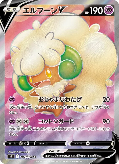 Whimsicott V [Fluff Gets in the Way | Cotton Guard]