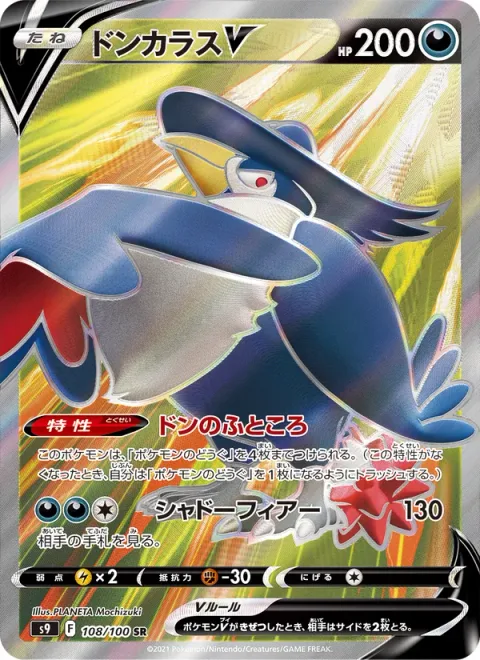 Honchkrow V [Boss Pockets | Fearsome Shadow]