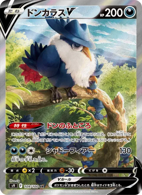 Honchkrow V [Boss Pockets | Fearsome Shadow]