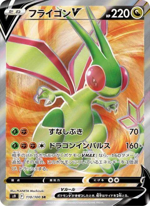 Flygon V [Sand Spray | Draconic Impulse]